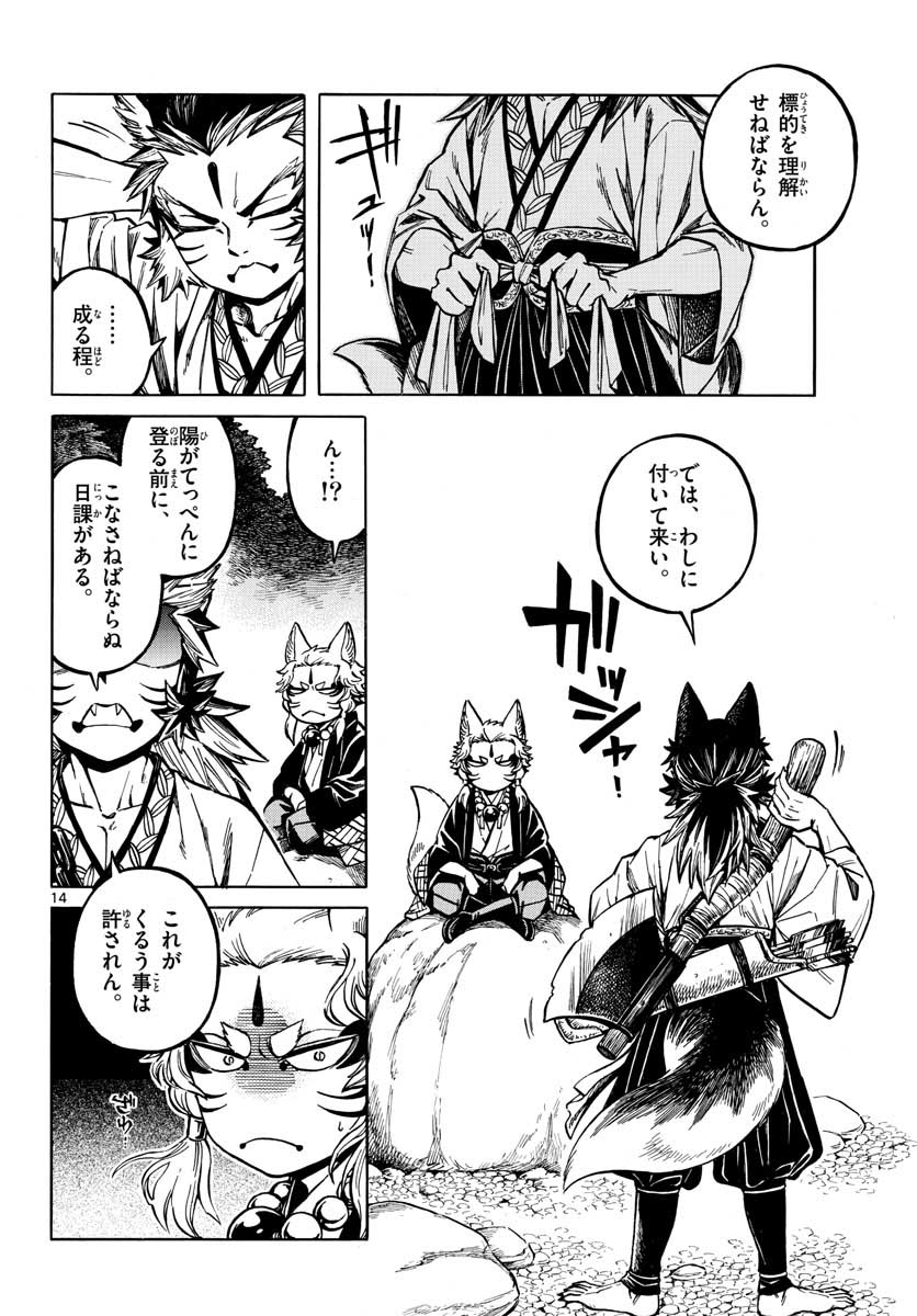 Meiji Koko No Ko Chapter 11 page 14 - nihonkuni.com