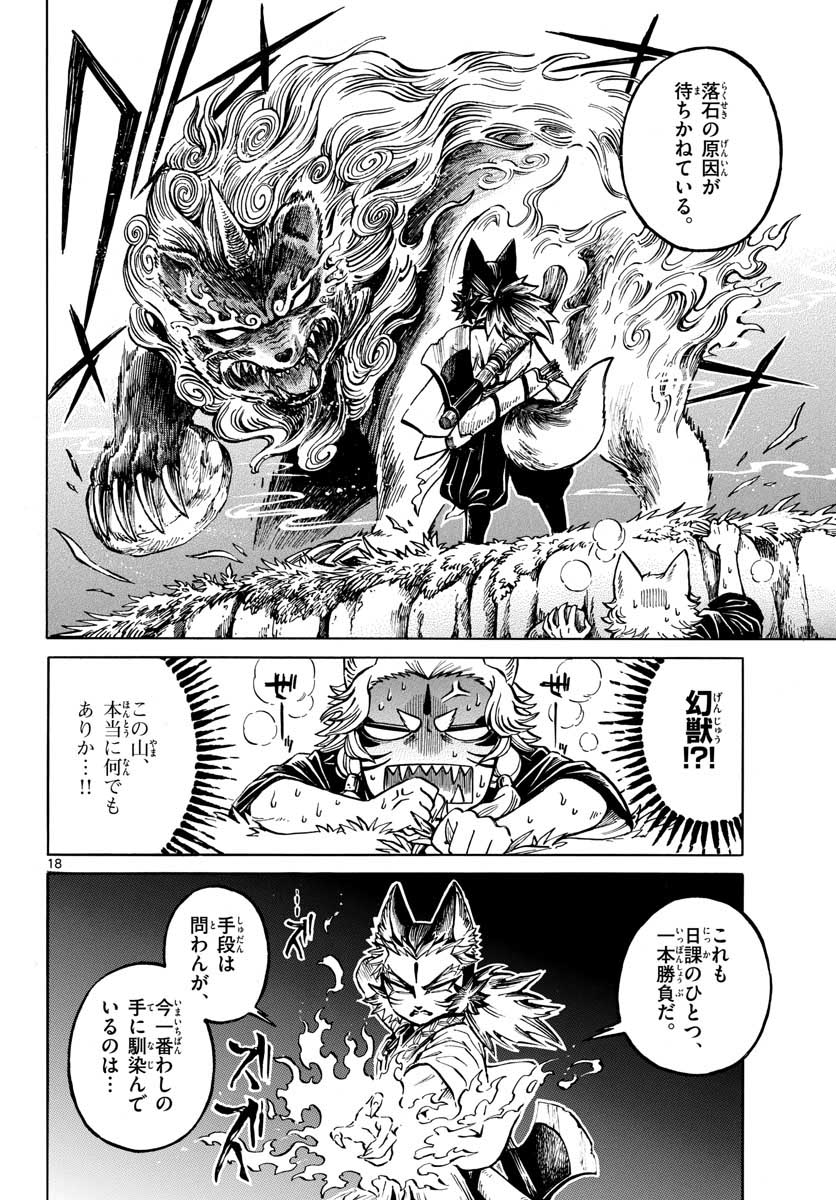 Meiji Koko No Ko Chapter 11 page 18 - nihonkuni.com