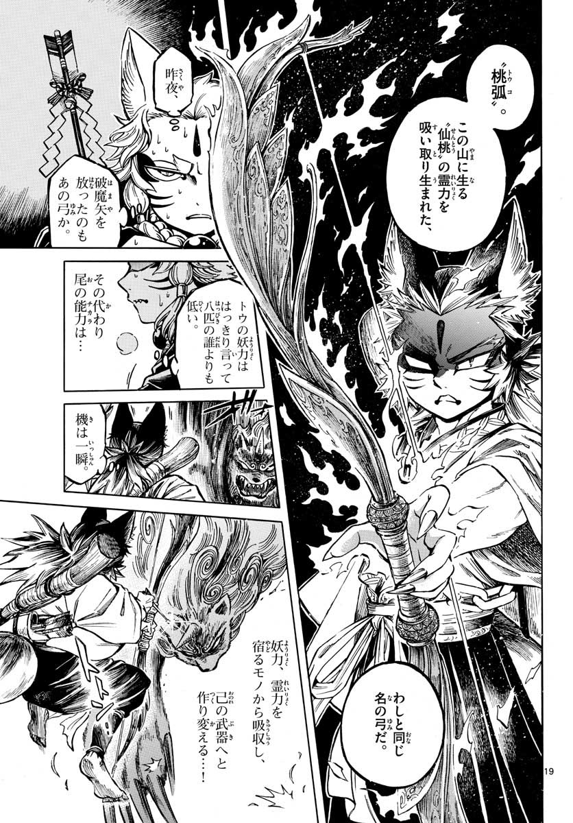 Meiji Koko No Ko Chapter 11 page 19 - nihonkuni.com