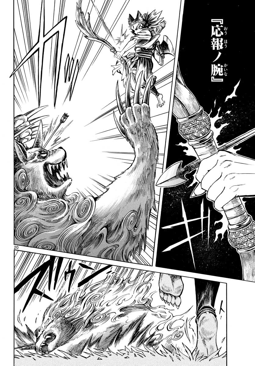 Meiji Koko No Ko Chapter 11 page 20 - nihonkuni.com