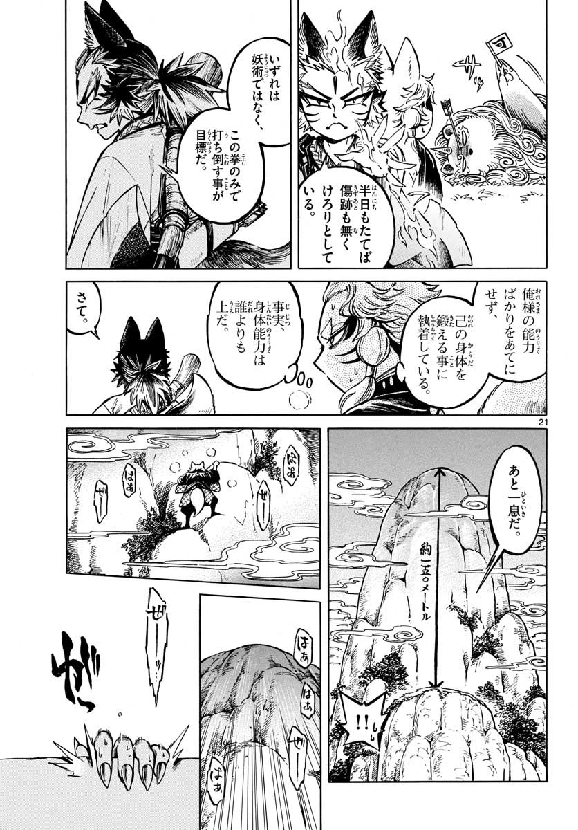 Meiji Koko No Ko Chapter 11 page 21 - nihonkuni.com