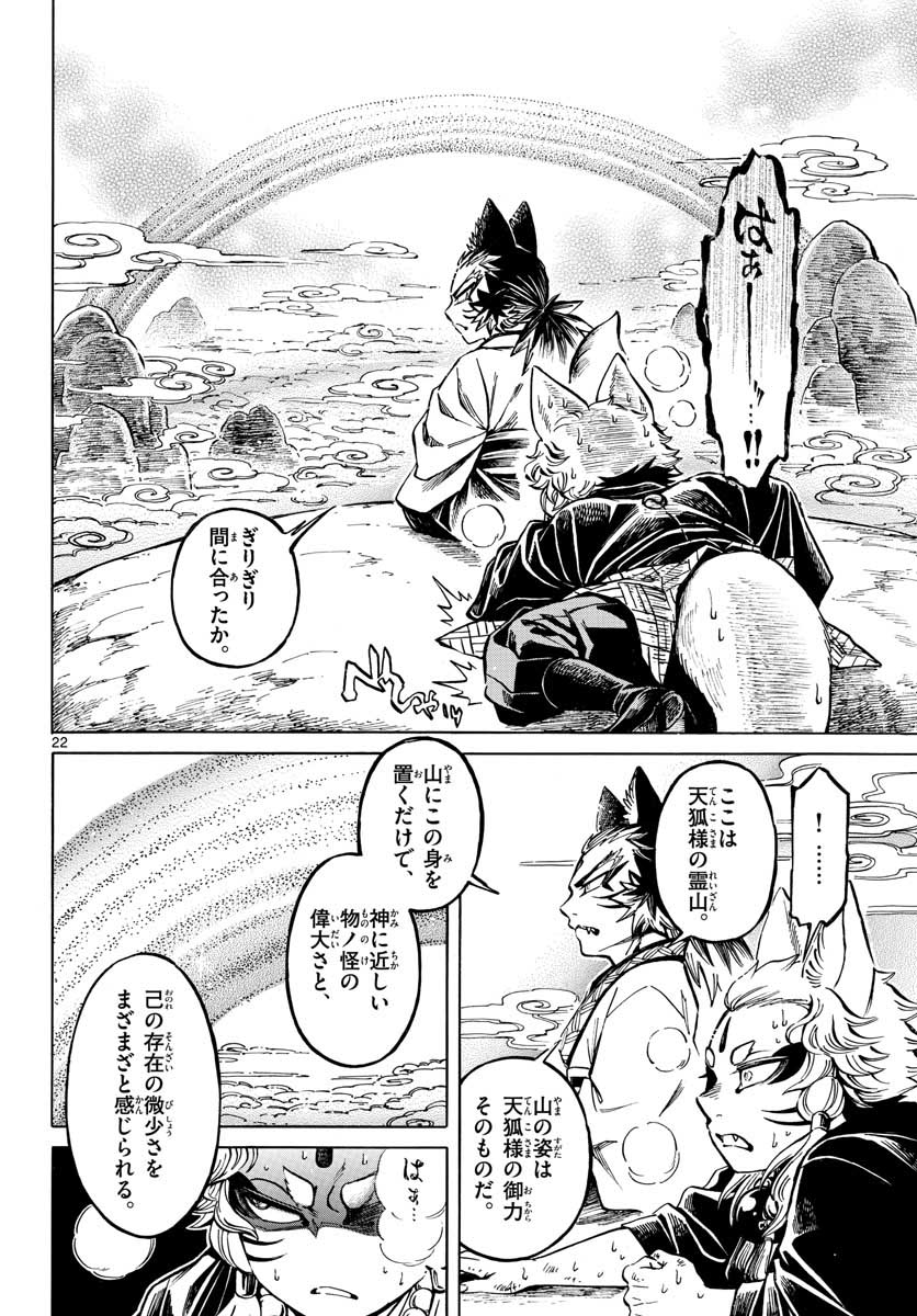 Meiji Koko No Ko Chapter 11 page 22 - nihonkuni.com