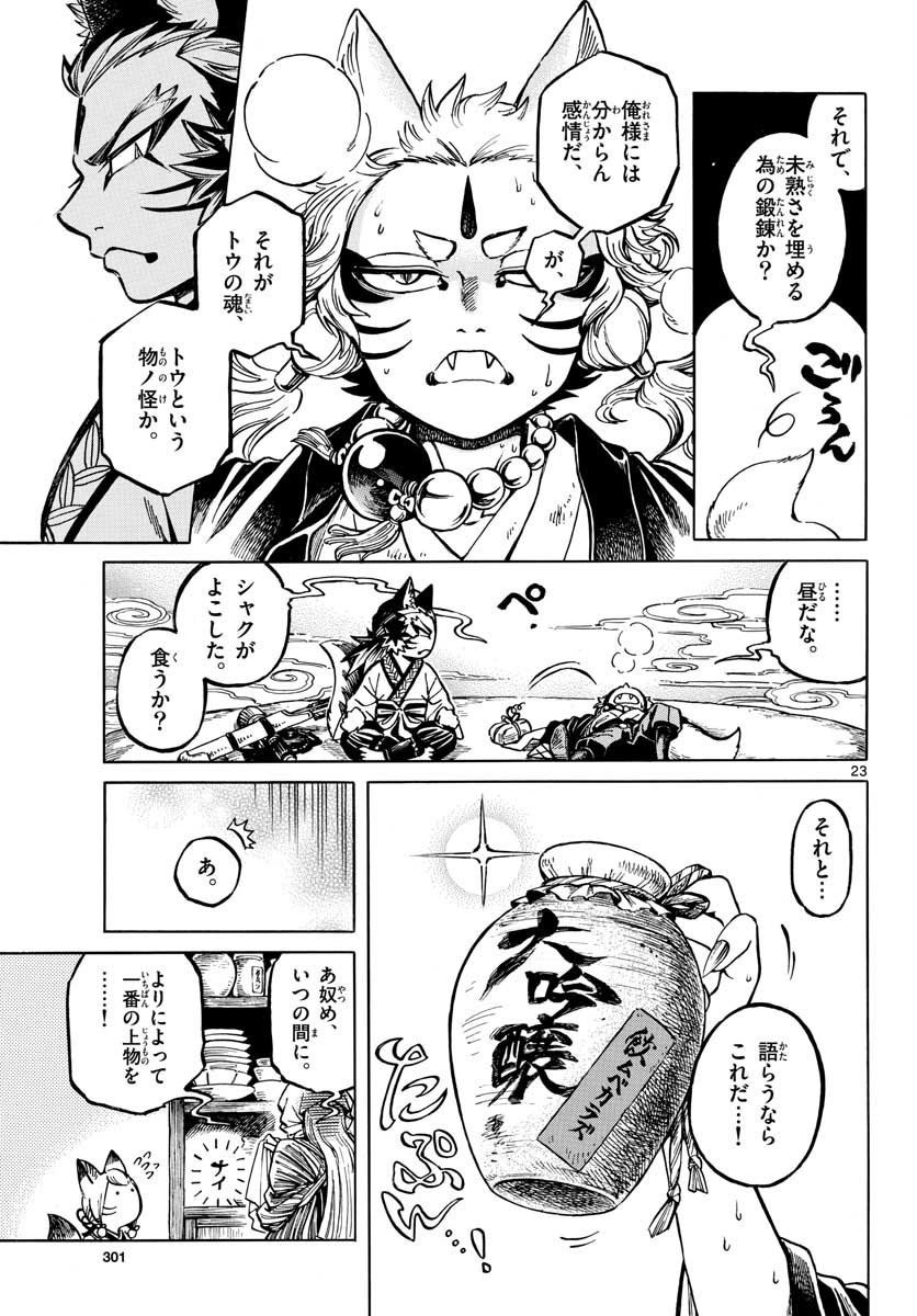 Meiji Koko No Ko Chapter 11 page 23 - nihonkuni.com