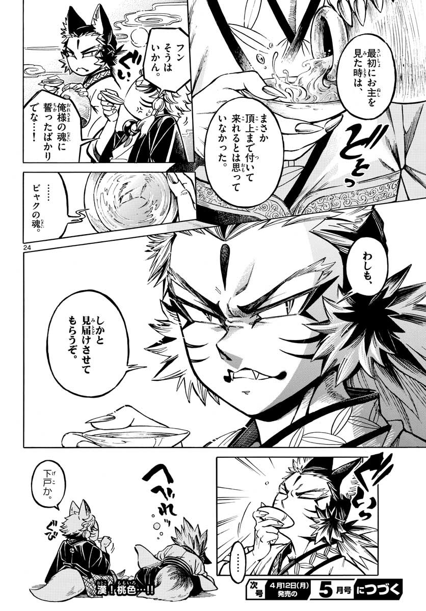 Meiji Koko No Ko Chapter 11 page 24 - nihonkuni.com
