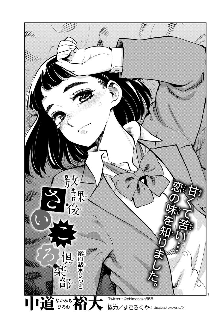 Houkago Saikoro Kurabu Chap 103 - Pic 1