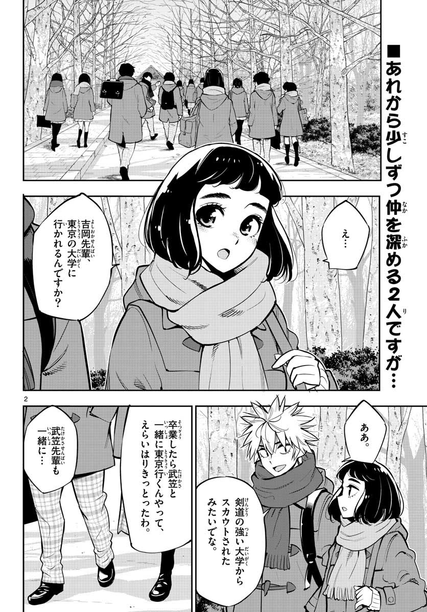 Houkago Saikoro Kurabu Chap 103 - Pic 2