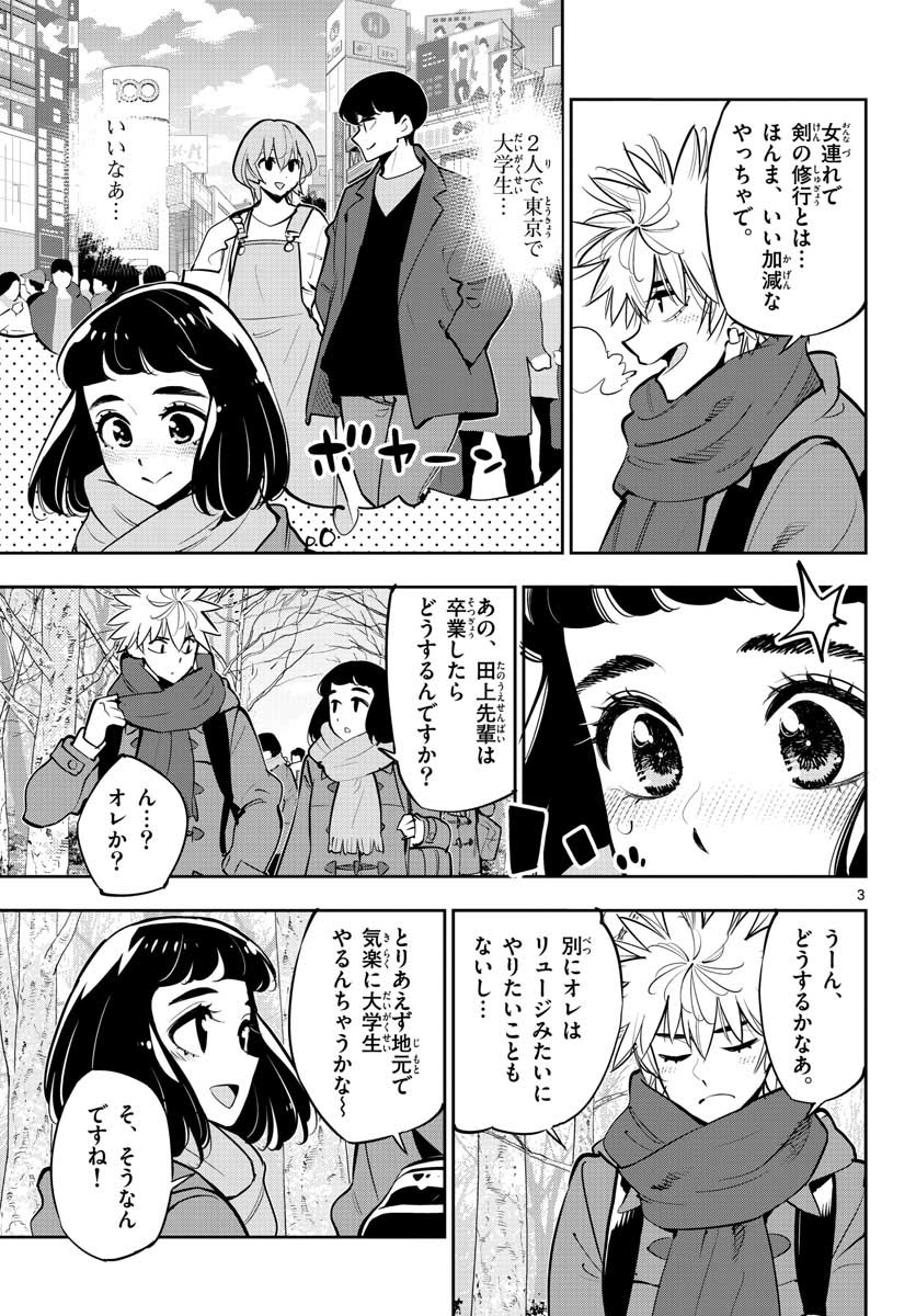 Houkago Saikoro Kurabu Chap 103 - Pic 3