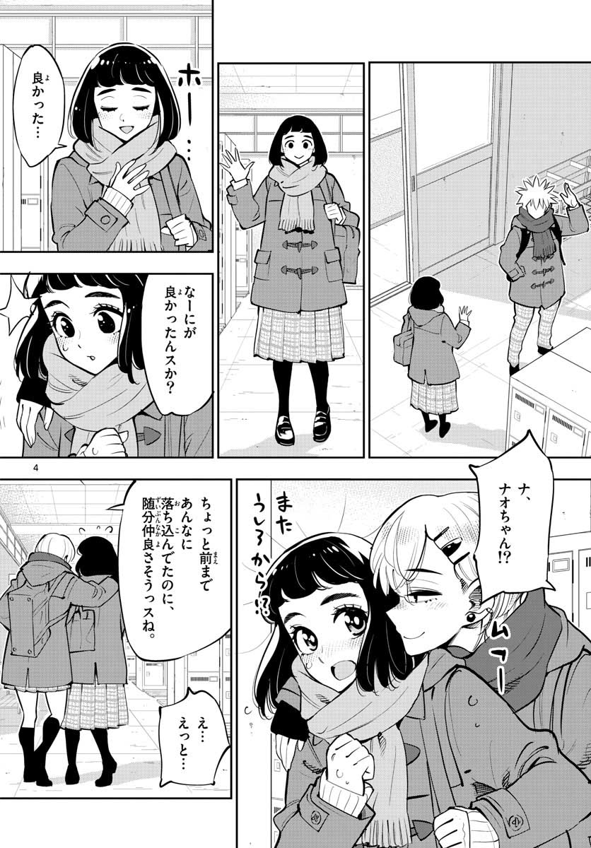 Houkago Saikoro Kurabu Chap 103 - Pic 4