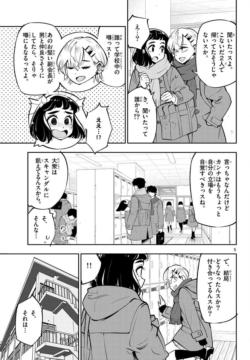 Houkago Saikoro Kurabu Chap 103 - Pic 5