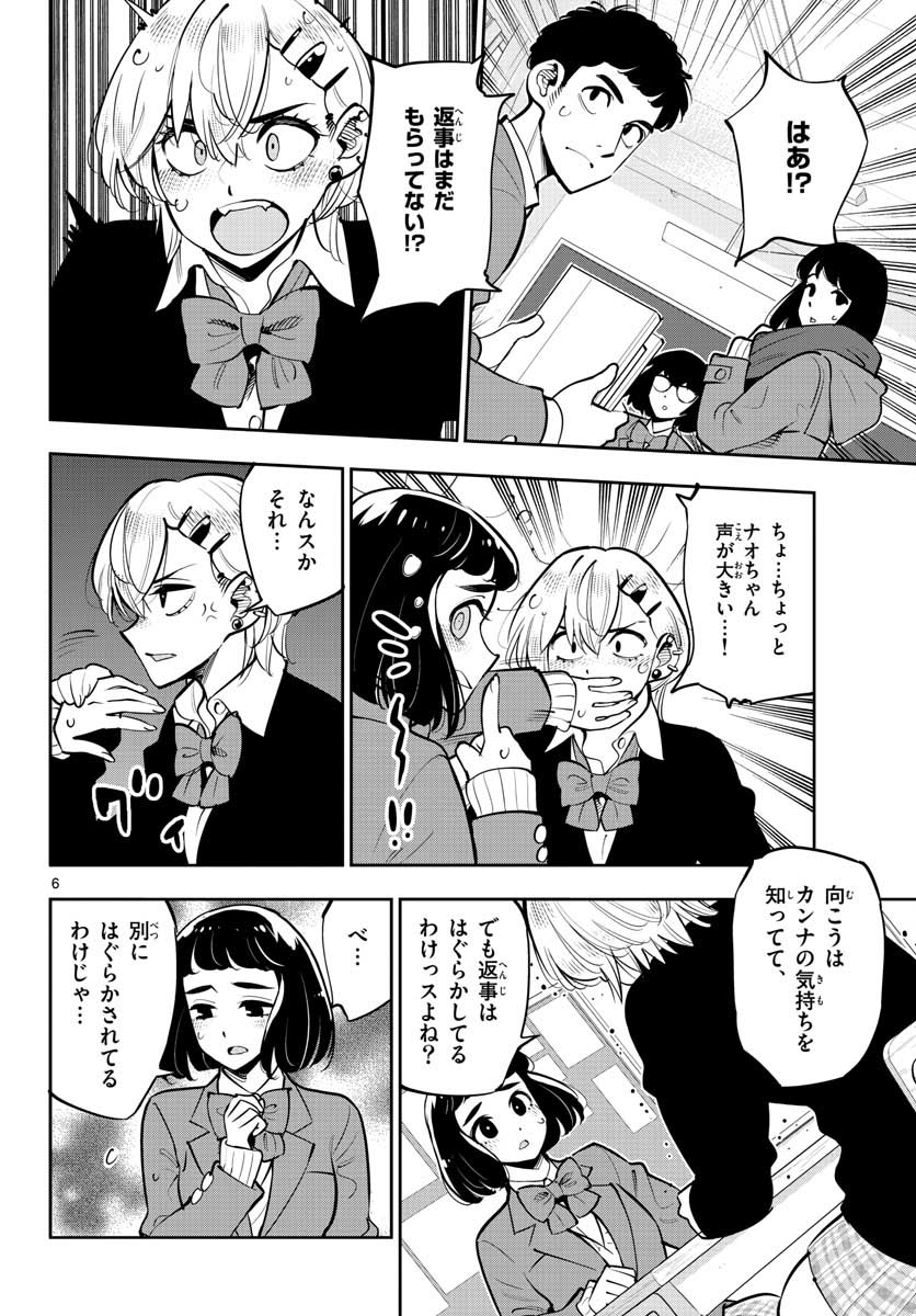 Houkago Saikoro Kurabu Chap 103 - Pic 6