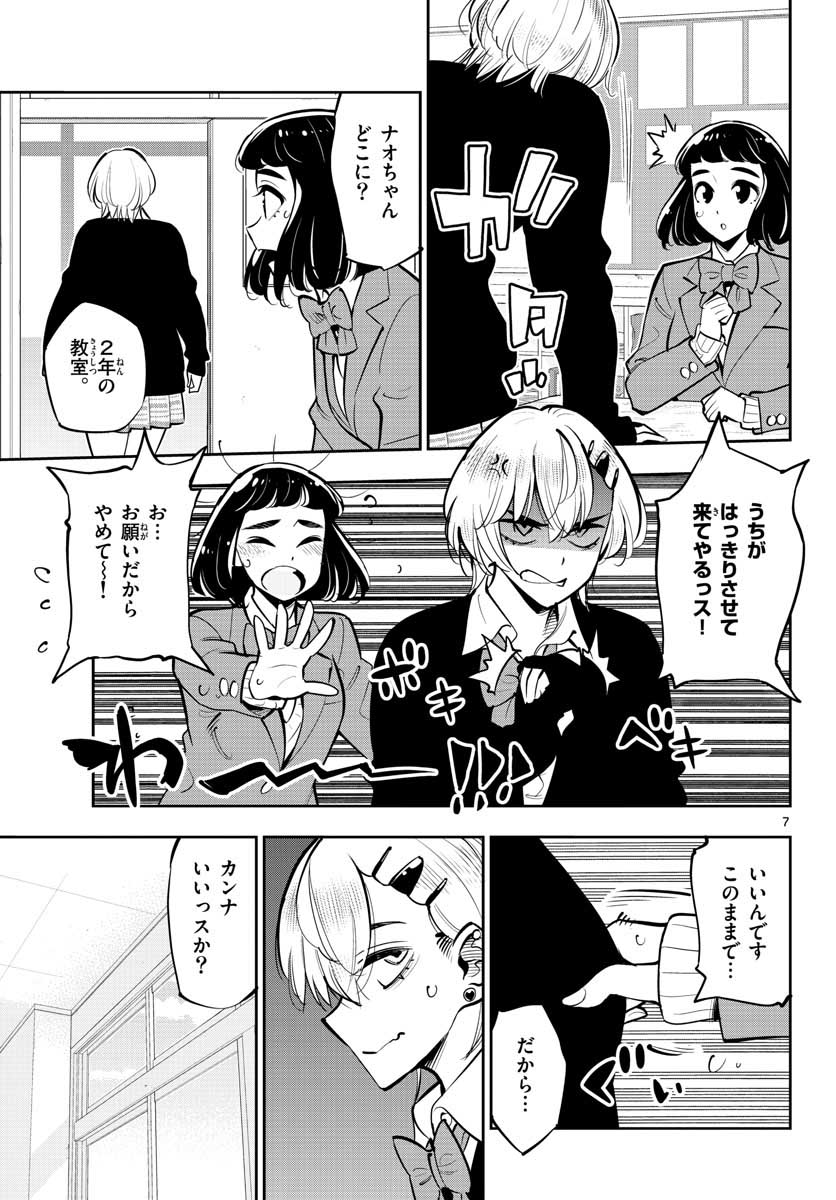 Houkago Saikoro Kurabu Chap 103 - Pic 7