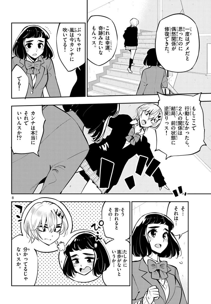 Houkago Saikoro Kurabu Chap 103 - Pic 8