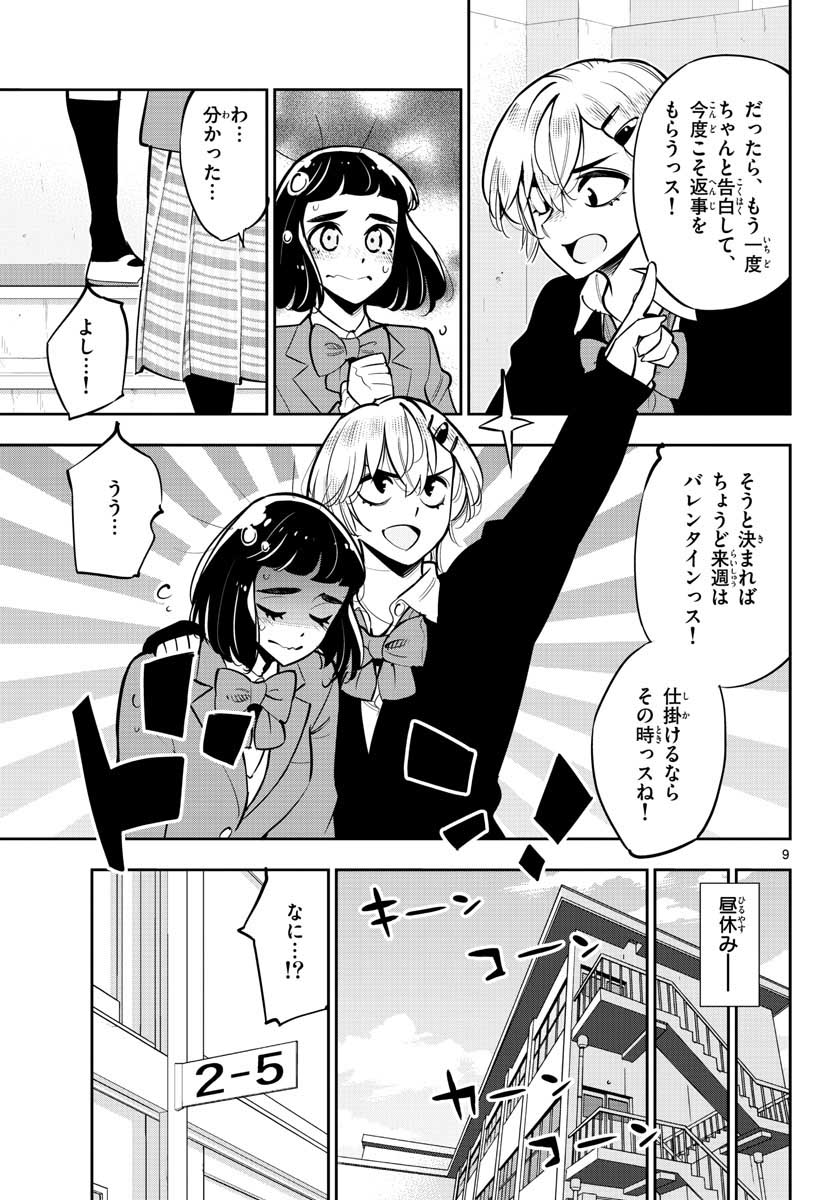 Houkago Saikoro Kurabu Chap 103 - Pic 9