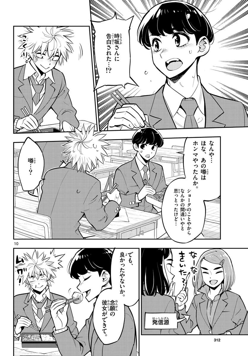 Houkago Saikoro Kurabu Chap 103 - Pic 10