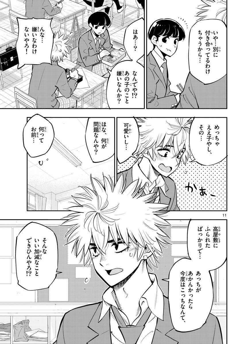 Houkago Saikoro Kurabu Chap 103 - Pic 11