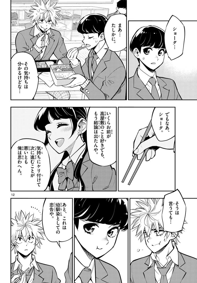 Houkago Saikoro Kurabu Chap 103 - Pic 12