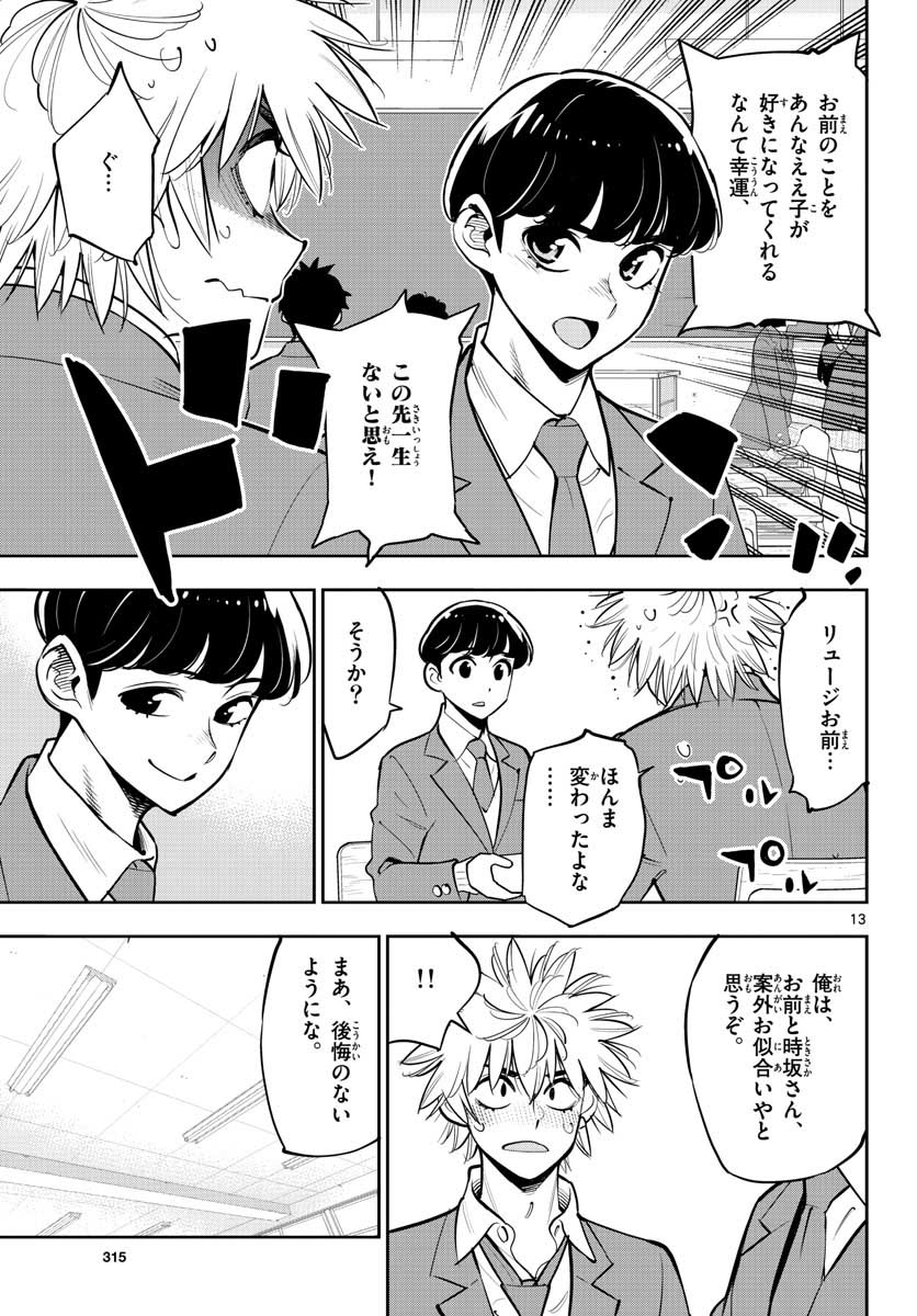 Houkago Saikoro Kurabu Chap 103 - Pic 13