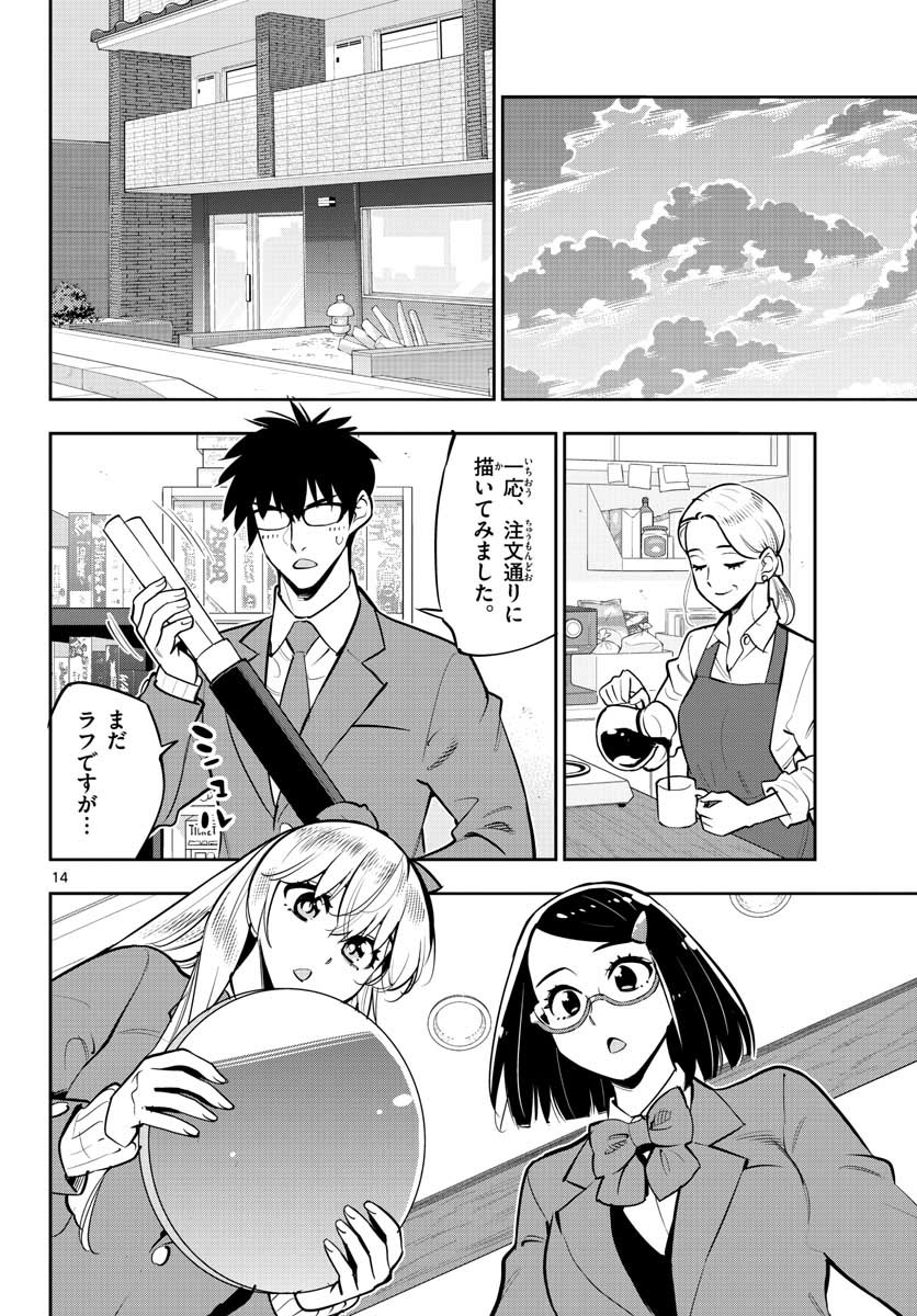 Houkago Saikoro Kurabu Chap 103 - Pic 14
