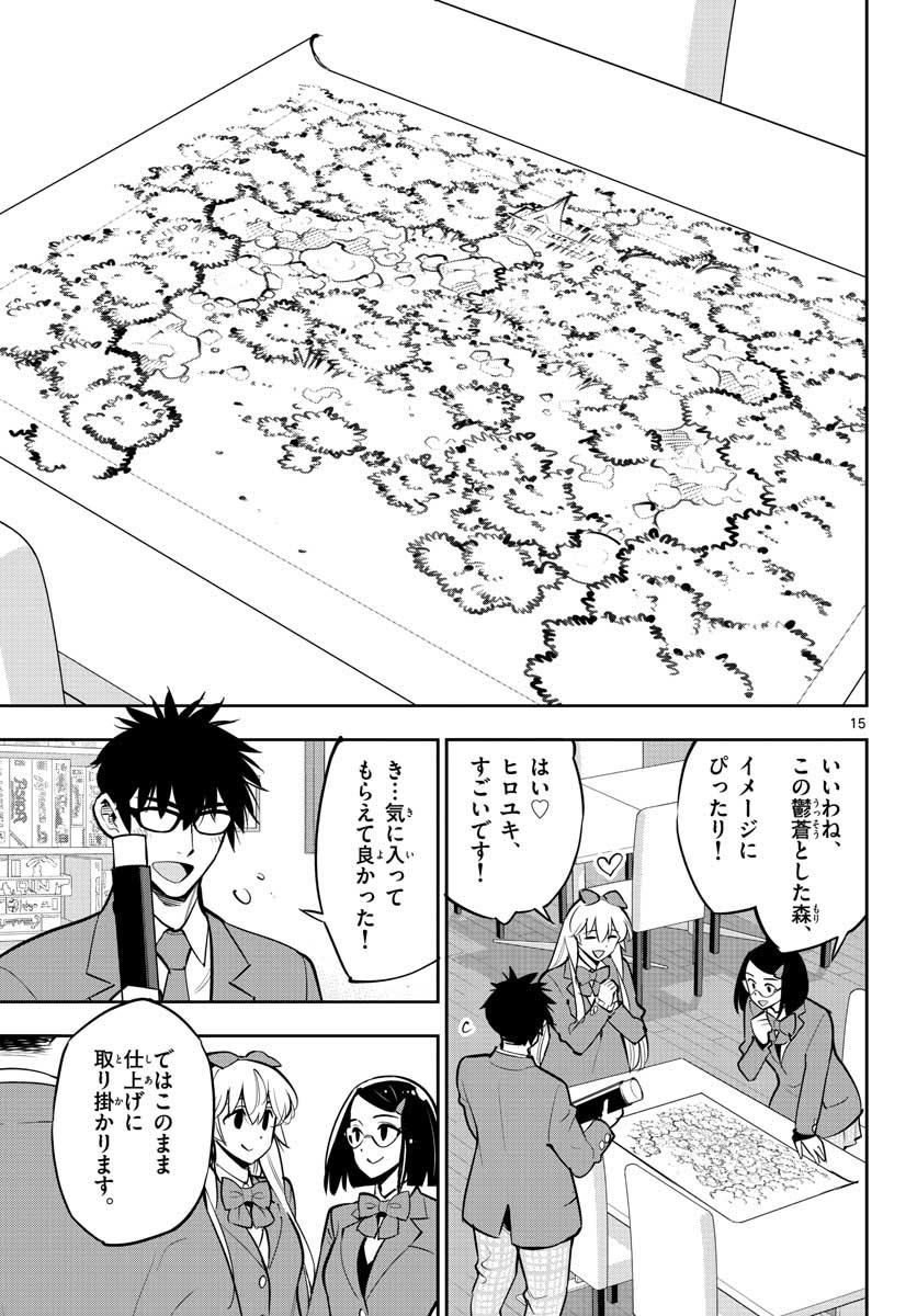 Houkago Saikoro Kurabu Chap 103 - Pic 15