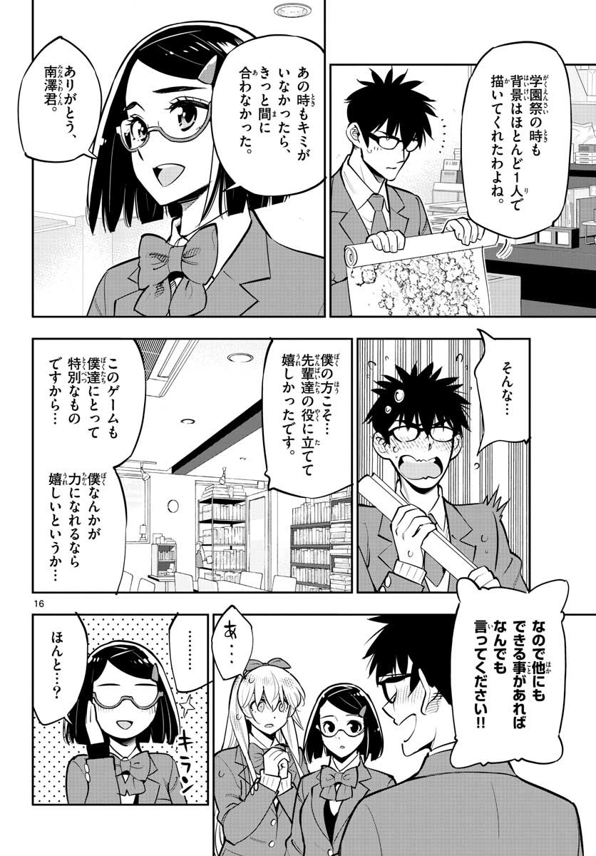 Houkago Saikoro Kurabu Chap 103 - Pic 16