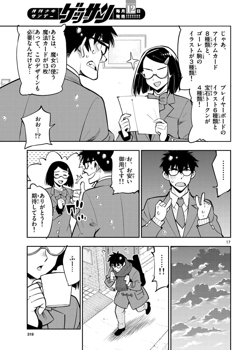 Houkago Saikoro Kurabu Chap 103 - Pic 17