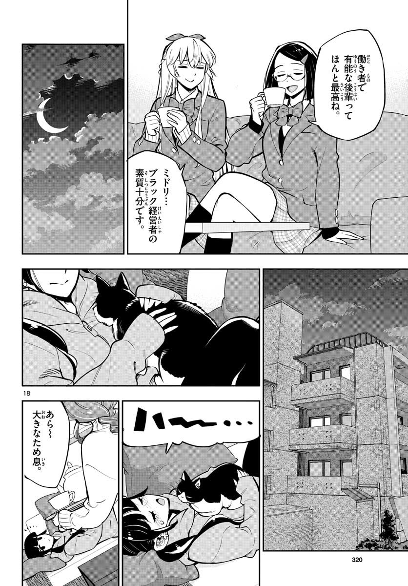 Houkago Saikoro Kurabu Chap 103 - Pic 18
