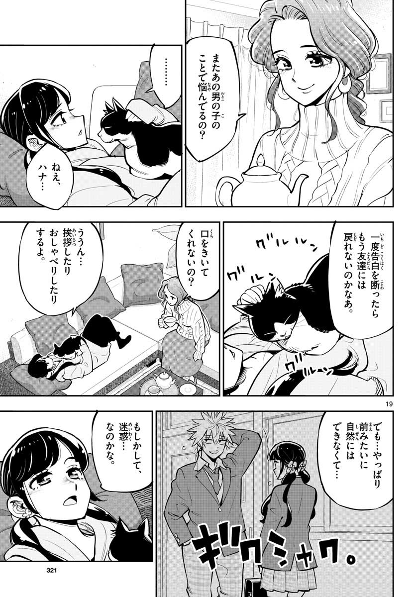 Houkago Saikoro Kurabu Chap 103 - Pic 19