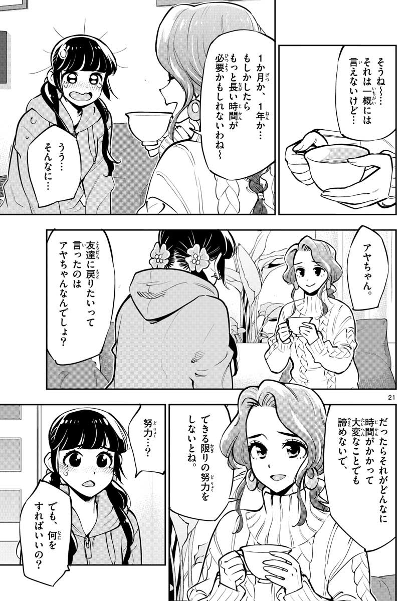 Houkago Saikoro Kurabu Chap 103 - Pic 21