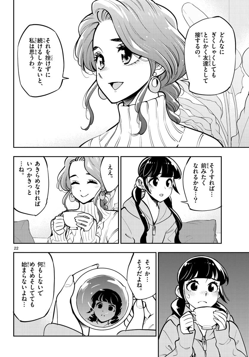 Houkago Saikoro Kurabu Chap 103 - Pic 22