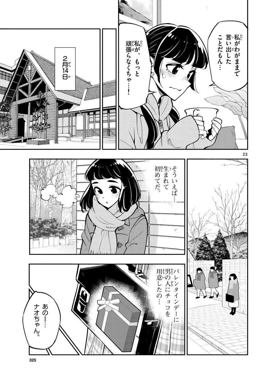 Houkago Saikoro Kurabu Chap 103 - Pic 23