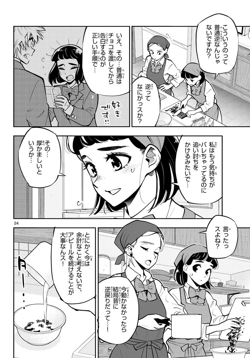 Houkago Saikoro Kurabu Chap 103 - Pic 24