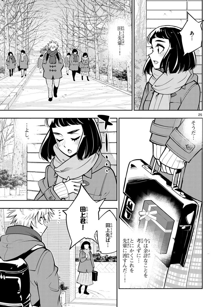 Houkago Saikoro Kurabu Chap 103 - Pic 25