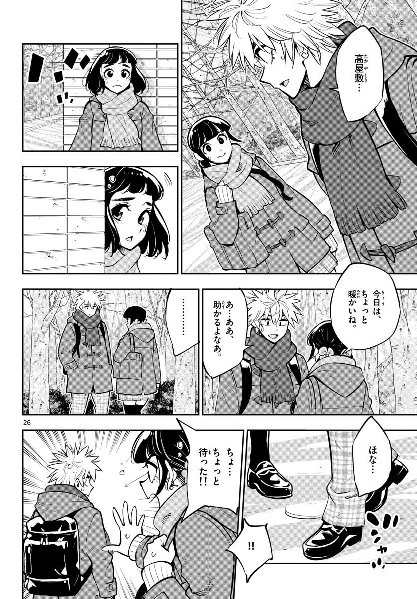 Houkago Saikoro Kurabu Chap 103 - Pic 26