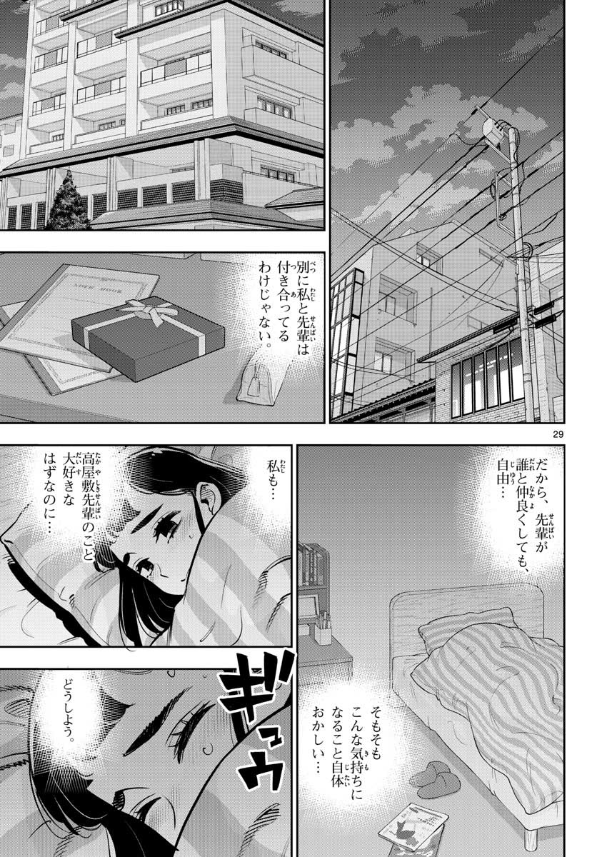 Houkago Saikoro Kurabu Chap 103 - Pic 29