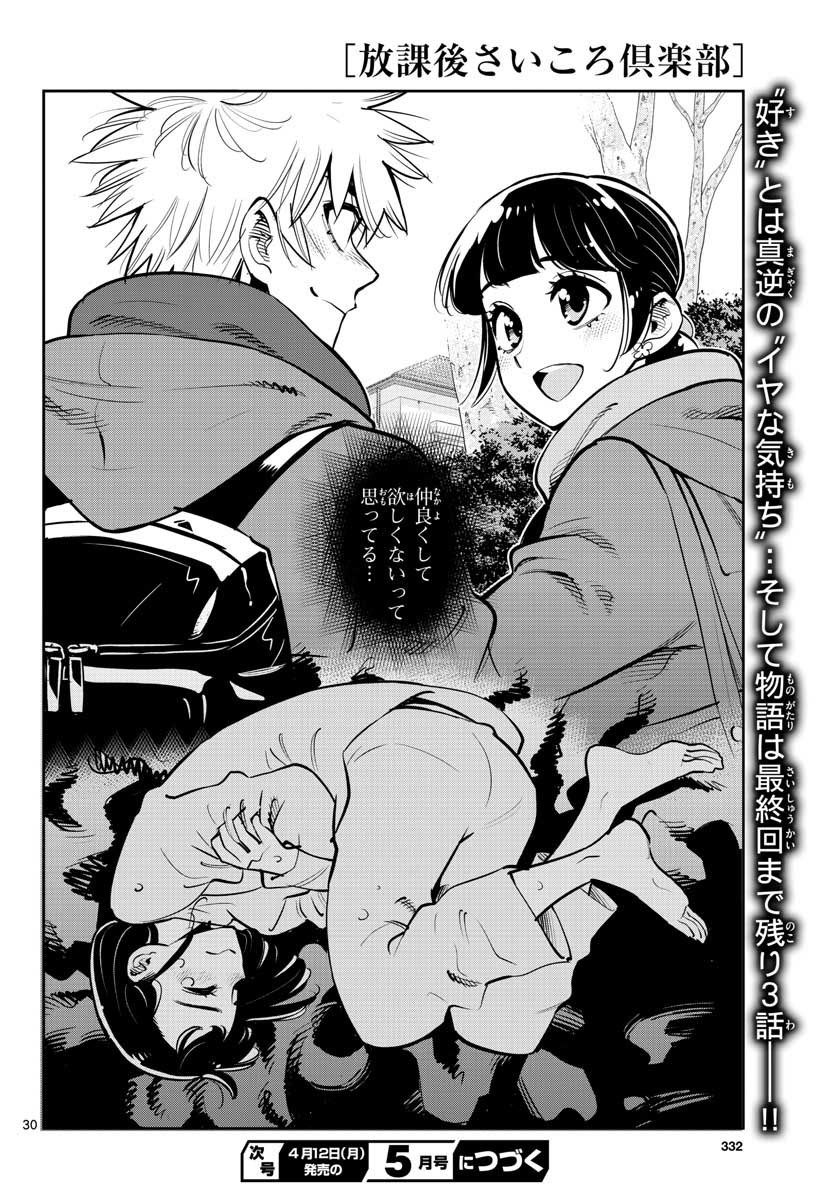 Houkago Saikoro Kurabu Chap 103 - Pic 30