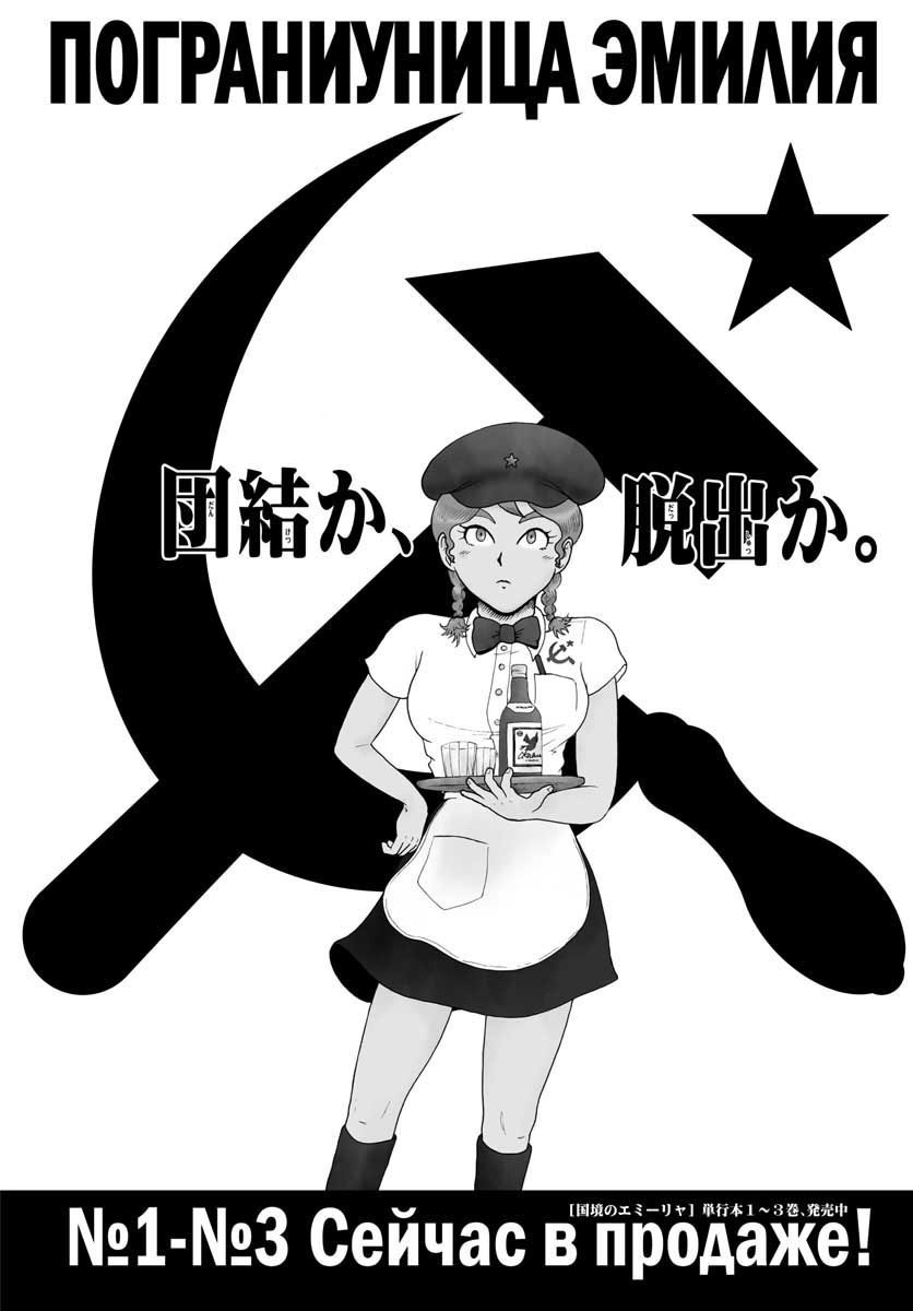 Read KOKKYOU NO EMIIRYA Chapter 20 [High Quality / Full] - Page 1 - nicomanga.com