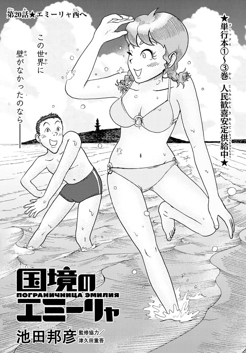 Read KOKKYOU NO EMIIRYA Chapter 20 [High Quality / Full] - Page 2 - nicomanga.com