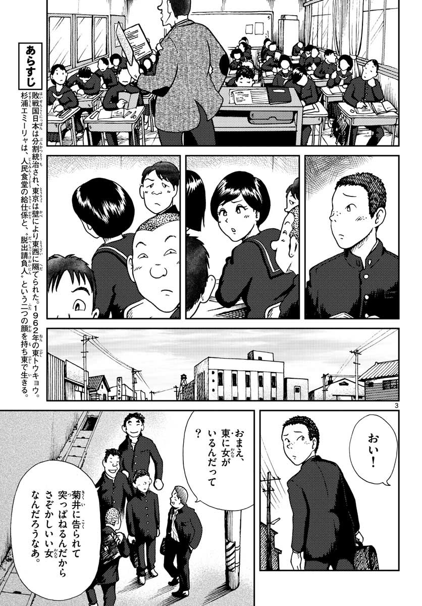 Read KOKKYOU NO EMIIRYA Chapter 20 [High Quality / Full] - Page 4 - nicomanga.com