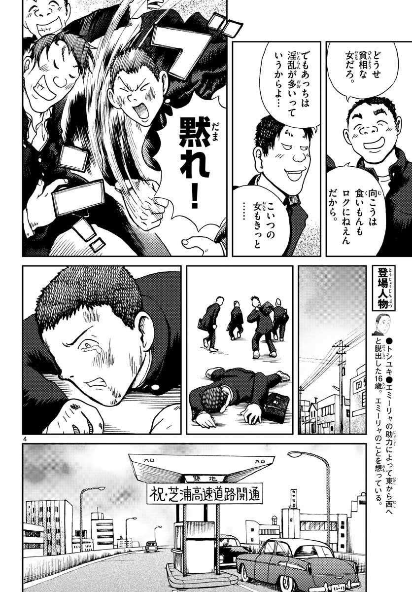 Read KOKKYOU NO EMIIRYA Chapter 20 [High Quality / Full] - Page 5 - nicomanga.com