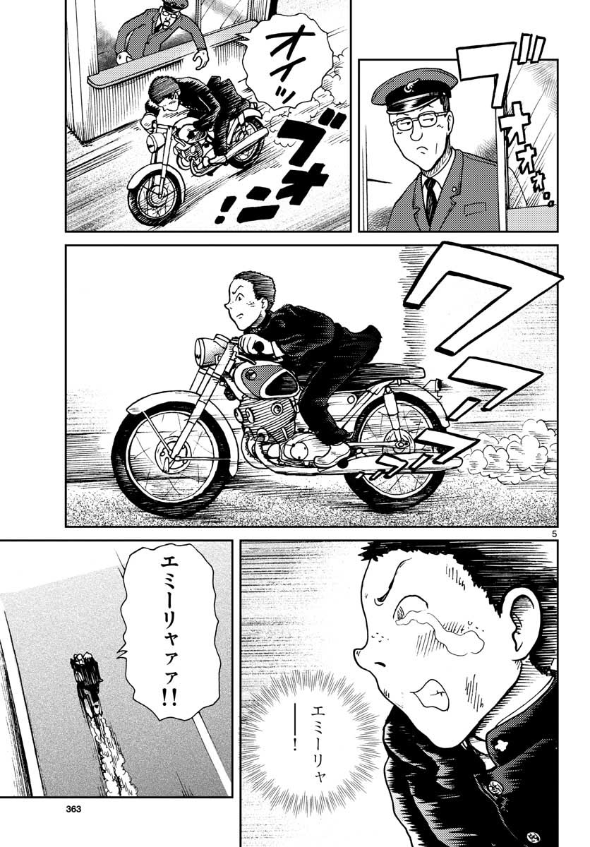 Read KOKKYOU NO EMIIRYA Chapter 20 [High Quality / Full] - Page 6 - nicomanga.com