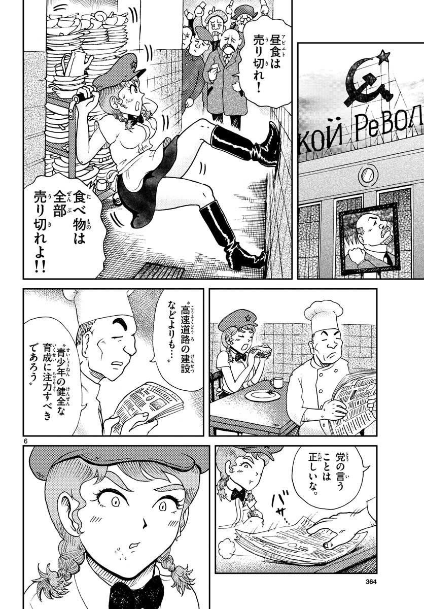 Read KOKKYOU NO EMIIRYA Chapter 20 [High Quality / Full] - Page 7 - nicomanga.com