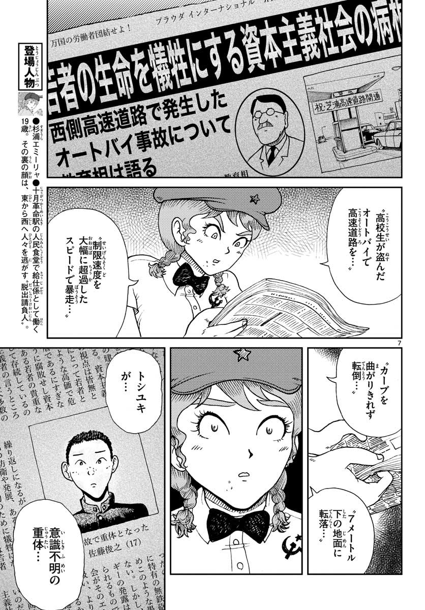 Read KOKKYOU NO EMIIRYA Chapter 20 [High Quality / Full] - Page 8 - nicomanga.com