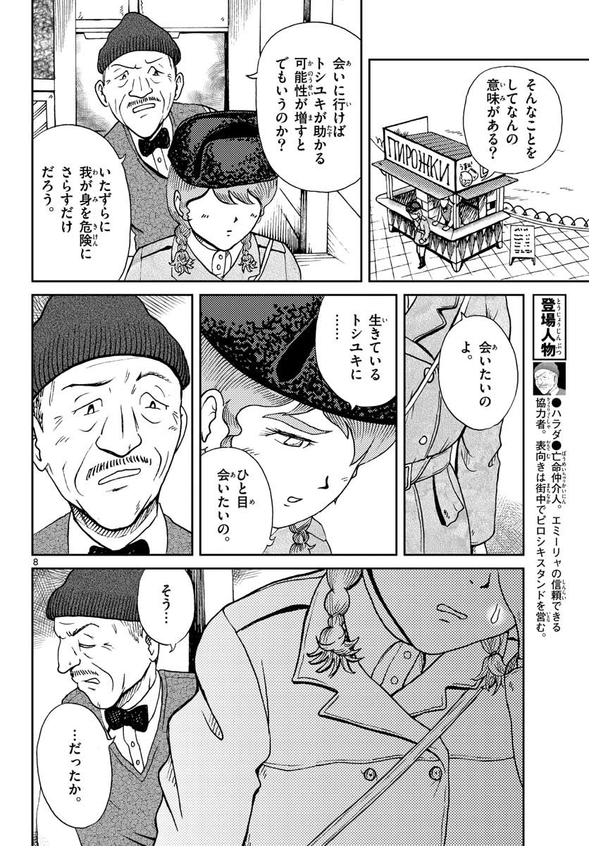 Read KOKKYOU NO EMIIRYA Chapter 20 [High Quality / Full] - Page 9 - nicomanga.com