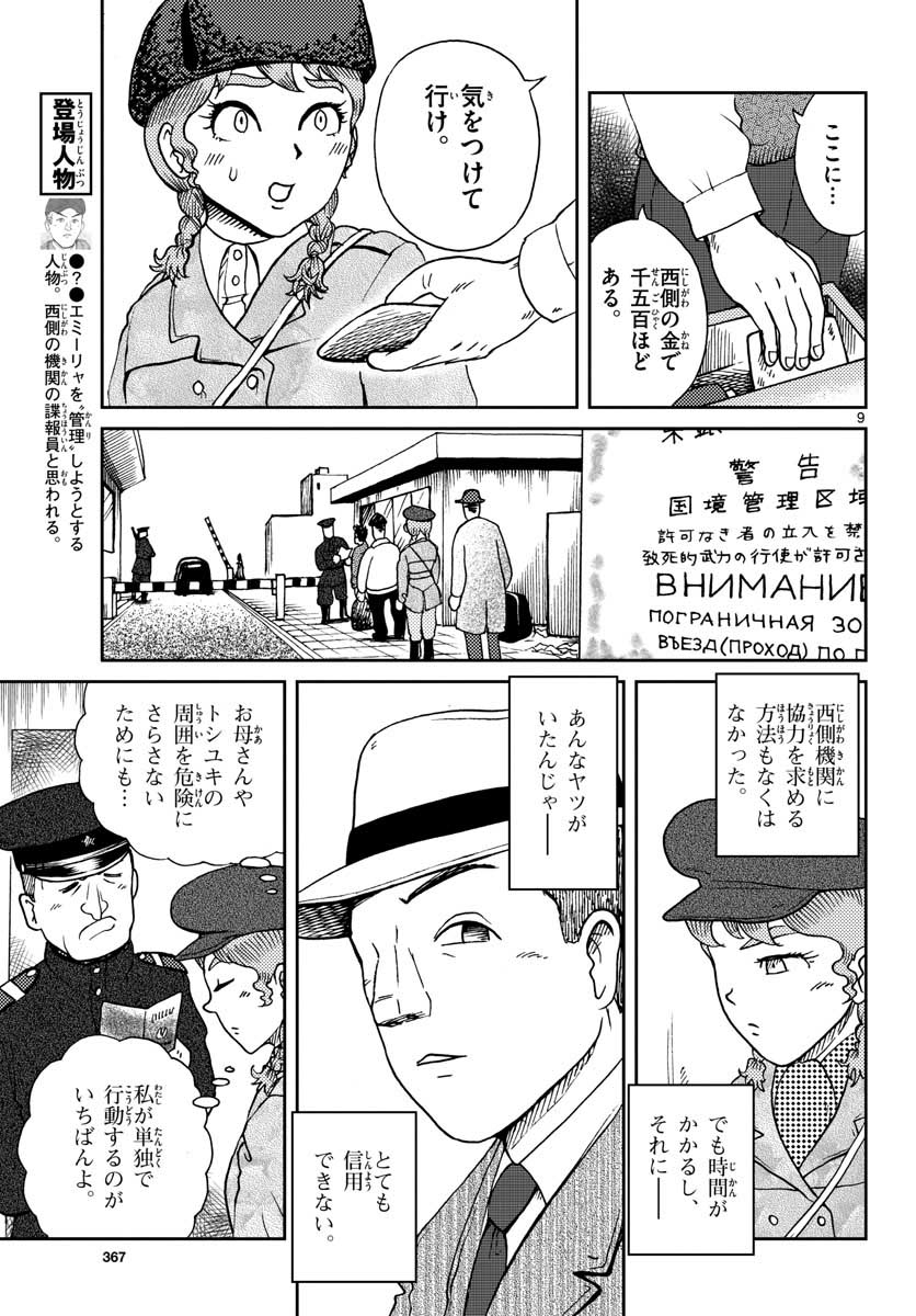Read KOKKYOU NO EMIIRYA Chapter 20 [High Quality / Full] - Page 10 - nicomanga.com