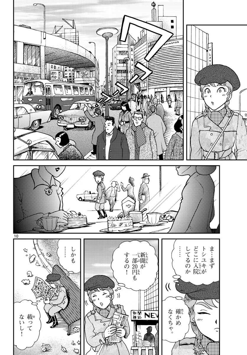 Read KOKKYOU NO EMIIRYA Chapter 20 [High Quality / Full] - Page 11 - nicomanga.com