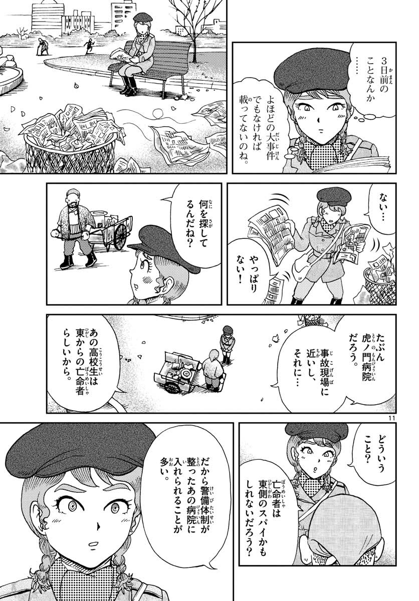 Read KOKKYOU NO EMIIRYA Chapter 20 [High Quality / Full] - Page 12 - nicomanga.com