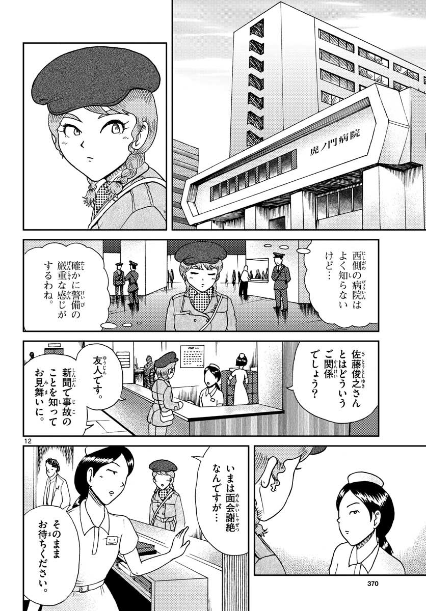 Read KOKKYOU NO EMIIRYA Chapter 20 [High Quality / Full] - Page 13 - nicomanga.com