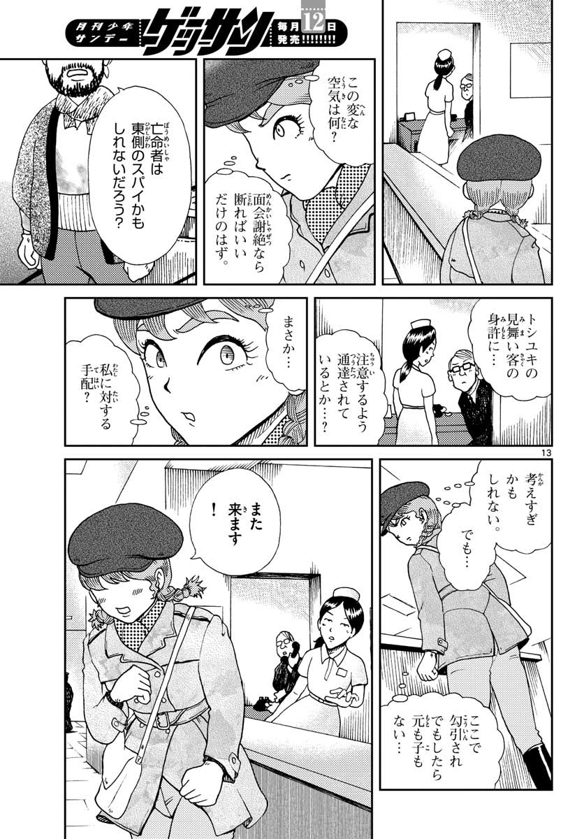 Read KOKKYOU NO EMIIRYA Chapter 20 [High Quality / Full] - Page 14 - nicomanga.com