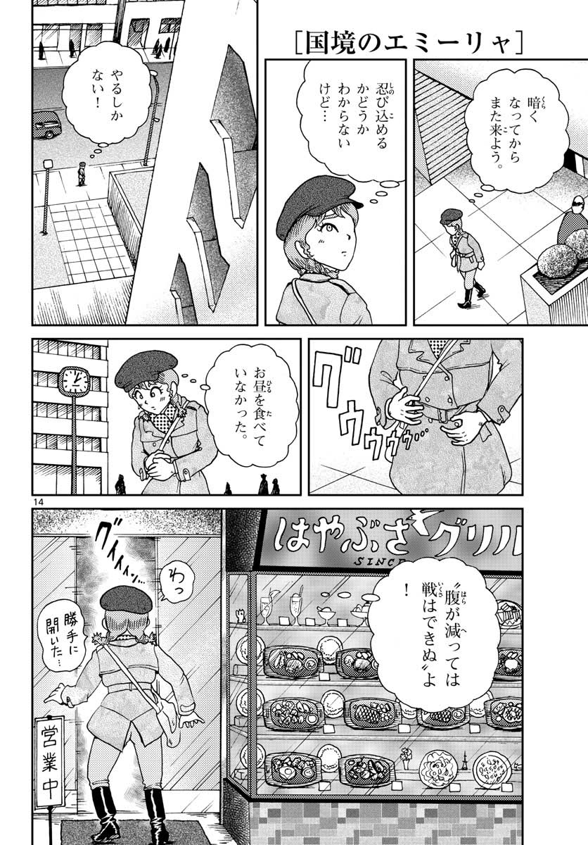 Read KOKKYOU NO EMIIRYA Chapter 20 [High Quality / Full] - Page 15 - nicomanga.com