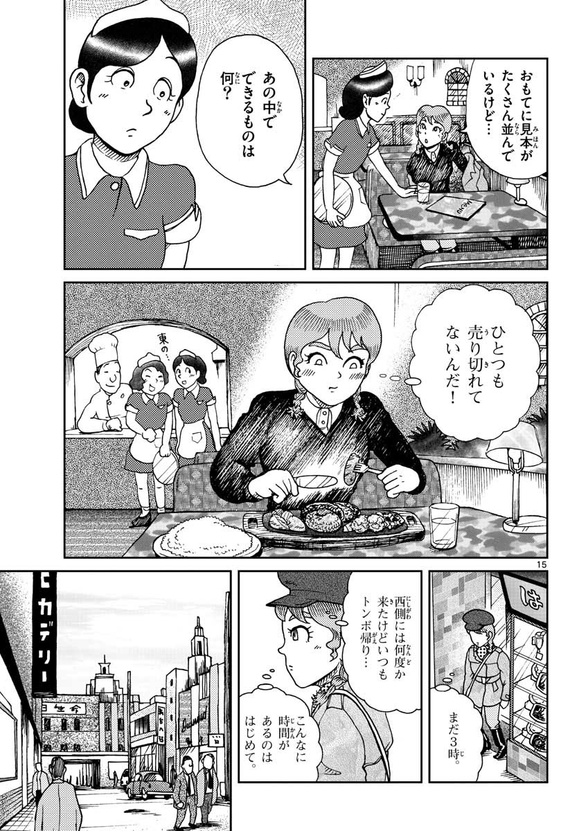 Read KOKKYOU NO EMIIRYA Chapter 20 [High Quality / Full] - Page 16 - nicomanga.com